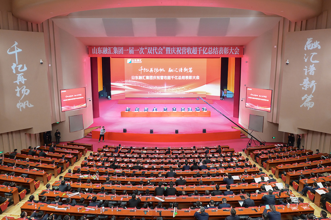 米兰体育-米兰MILAN（中国）
庆祝营收超千亿总结表彰大会召开