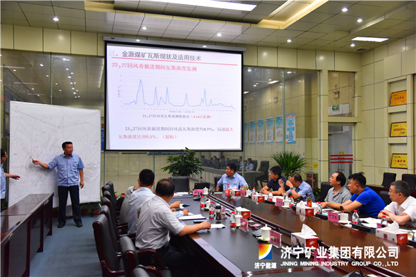金源煤矿迎来“三家会诊”瓦斯治理工作吃下“定心丸”