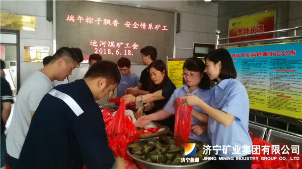 运河煤矿工会组织开展“粽子飘香&nbsp;&nbsp;情系矿工”活动