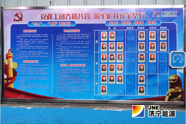 霄云煤矿推行“三员两岗”挂牌上岗亮身份活动