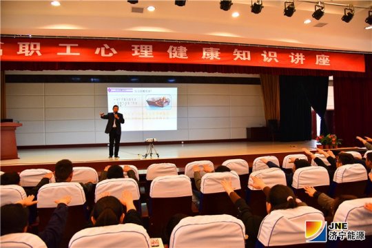金源煤矿举办减压专题讲座塑造职工健康心灵