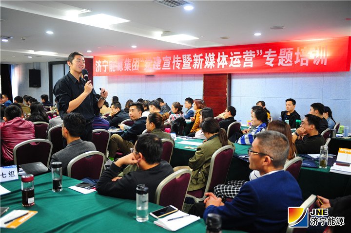 济宁能源集团举办“党建宣传暨新媒体运营”专题培训1.jpg