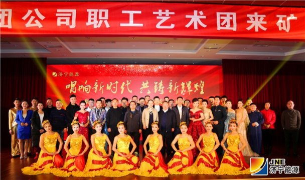 集团公司职工艺术团到朱家峁煤矿慰问演出