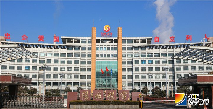 阳城煤电正门.jpg