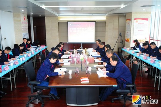 济宁能源发展集团有限公司机关第一届职工暨工会会员代表大会第一次会议召开