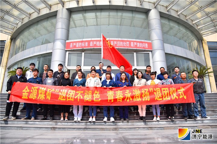 2019年5月7日，金源煤矿青年团员合影（徐帅）.jpg