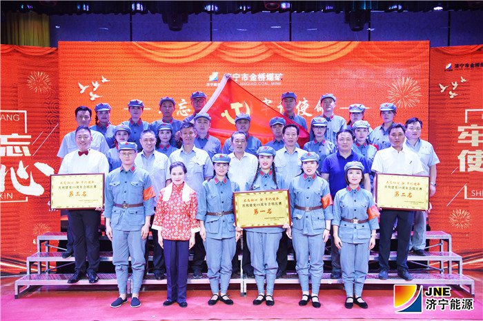 金桥煤矿：2019年7月18日，金桥煤矿举行“不忘初心 牢记使命”庆祝建党98周年歌咏比赛（王海峰 摄） (1).jpg