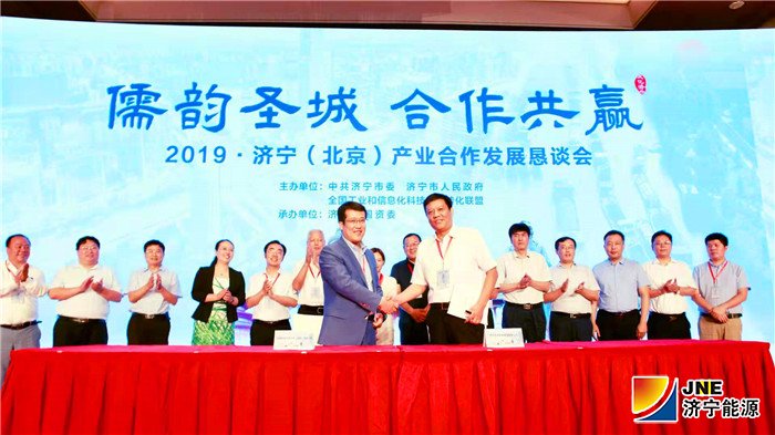 济宁能源发展集团高端流体控制阀产业基地合作项目在京成功签约2.jpg