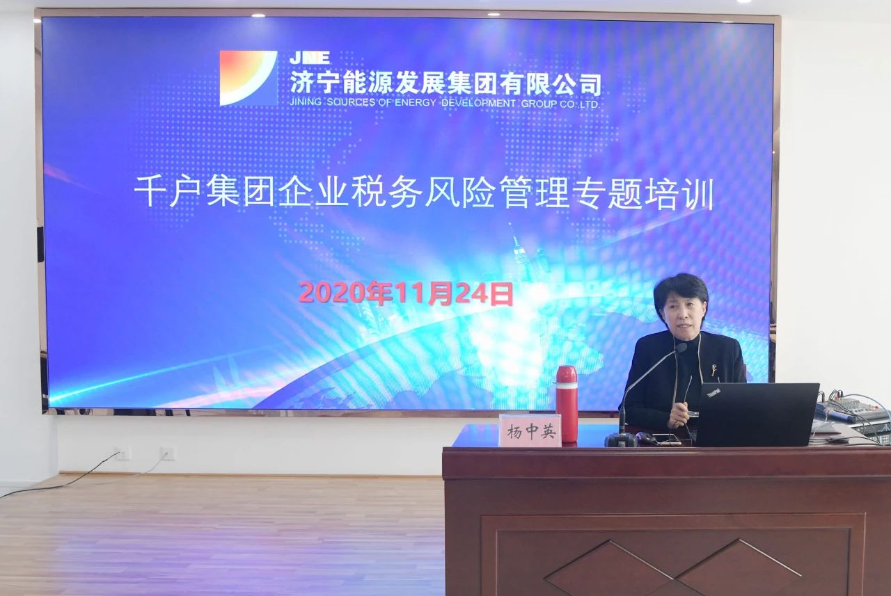 集团公司举办千户集团企业税务风险管理专题培训1.jpg