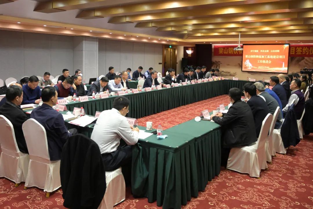 济宁能源港航集团梁山钢铁物流加工基地建设项目签约仪式隆重举行5.jpg