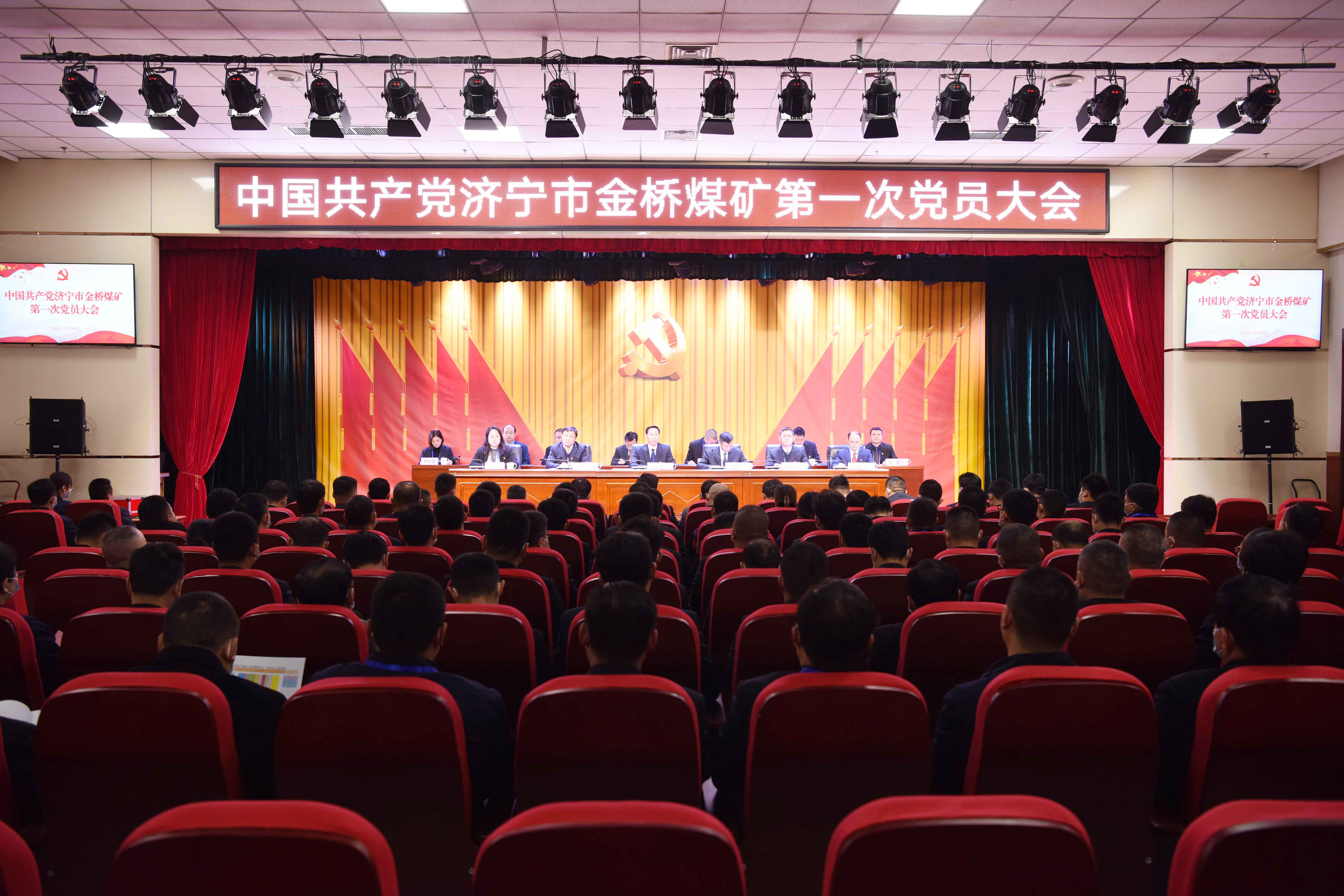 2020年12月30日，中国共产党济宁市金桥煤矿举行第一次党员大会（王海峰 摄）(1).jpg