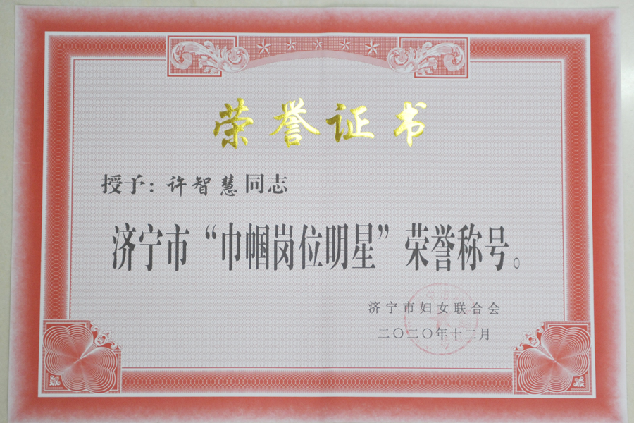 2021年1月15日，运河煤矿职工许智慧被授予“巾帼岗位明星”称号(单贝）.jpg