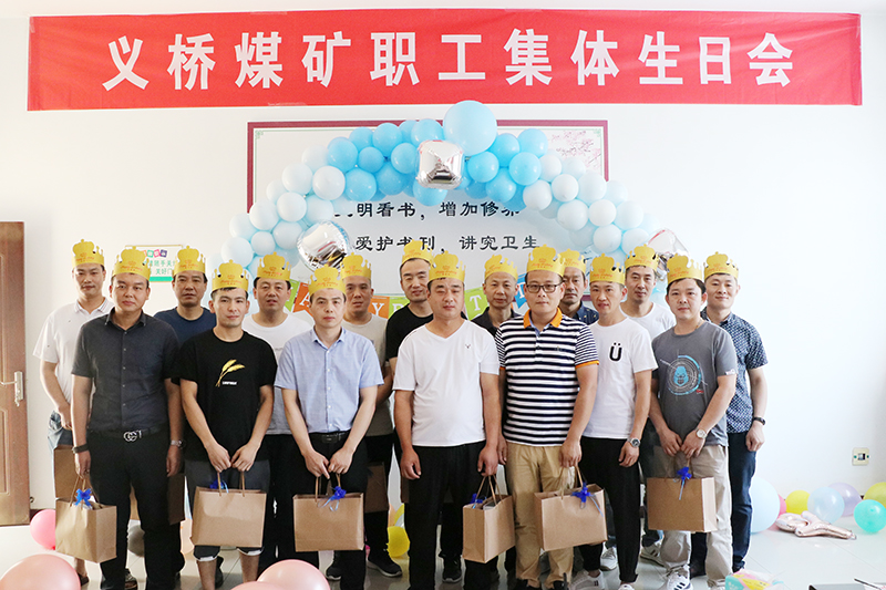 义桥煤矿集体庆生暖人心2.jpg
