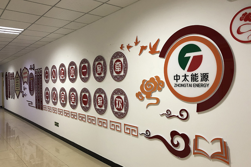 朱家峁煤矿安全亲情文化墙.jpg