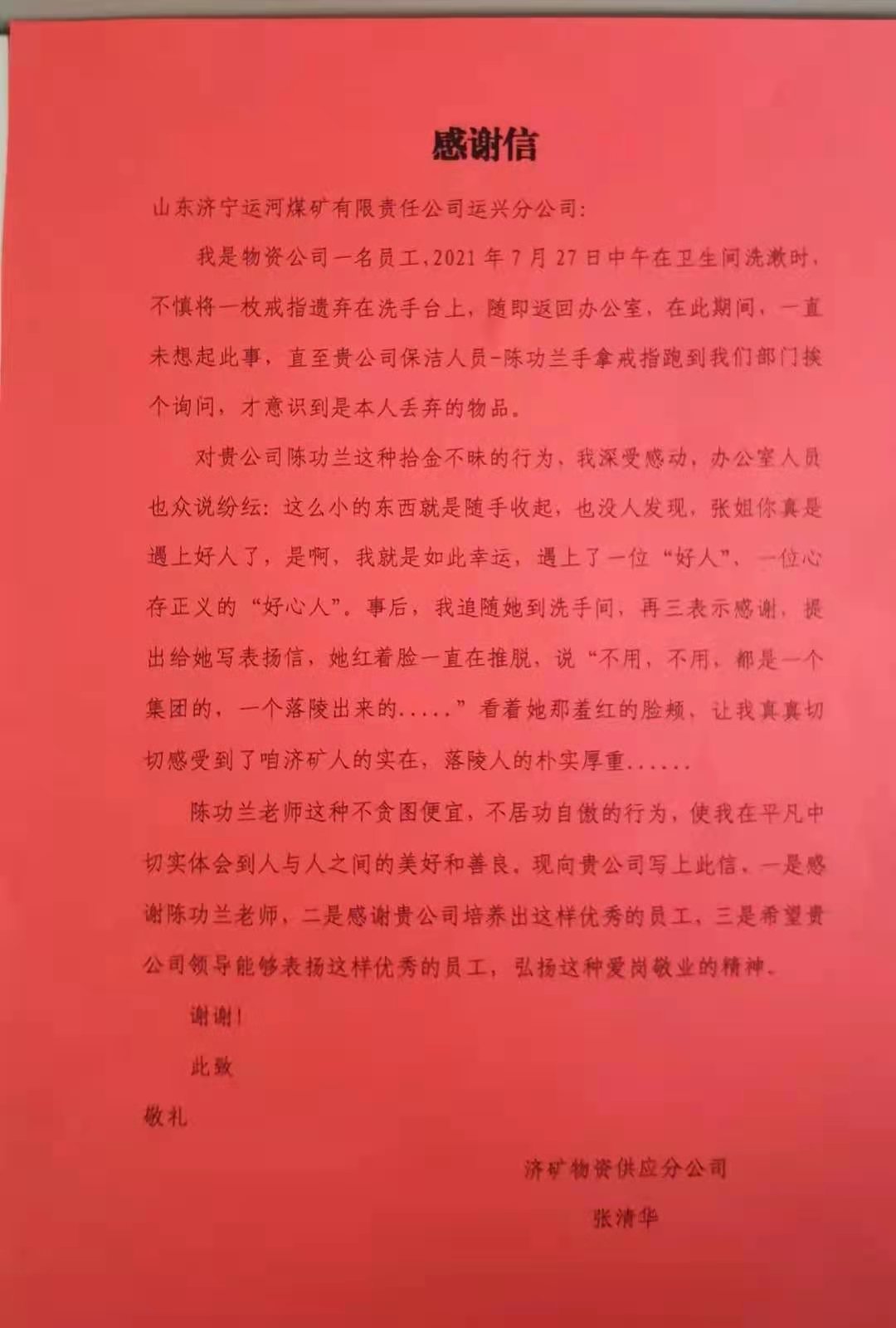 2021年7月30日，运河煤矿运兴分公司职工拾金不昧获赞誉（姚方艳）.jpg