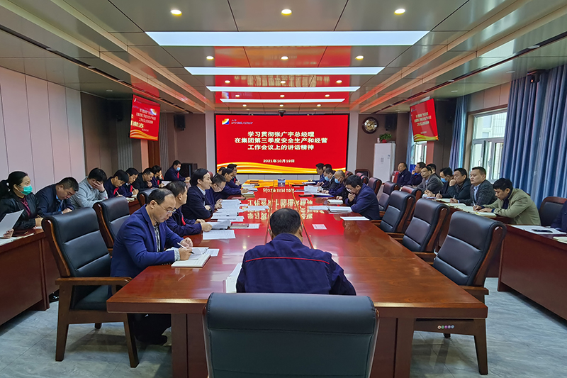 2021年10月19日，义桥煤矿学习贯彻张广宇总经理在集团公司三季度安全生产和经营工作会议上讲话精神。（李平  摄） (2).jpg