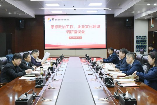 市委宣传部调研组到济宁能源调研思想政治工作、米兰体育建设