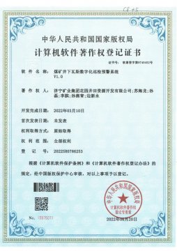 花园煤矿《井下瓦斯数字化巡检系统》获国家软件著作专利