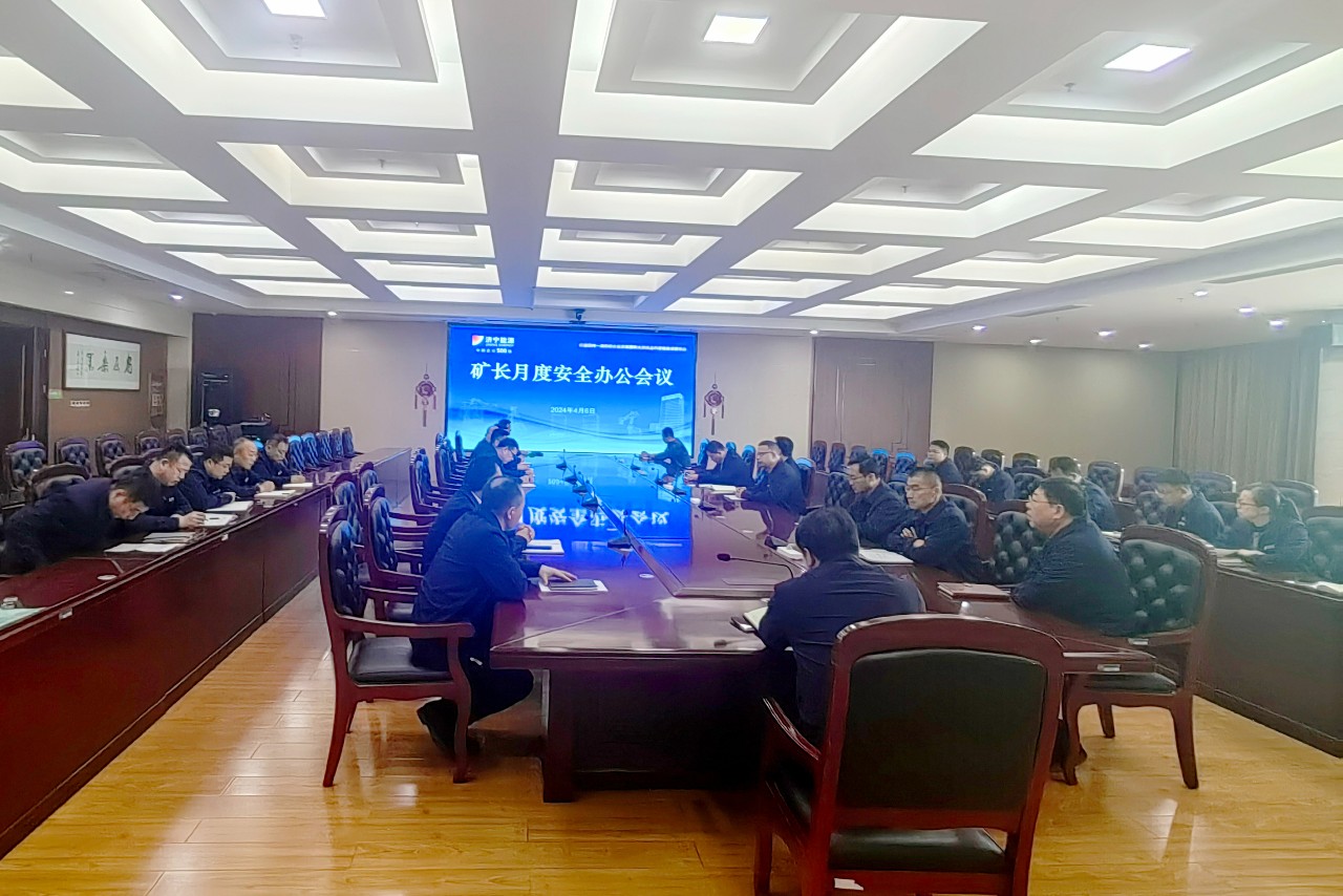 安全办公会.jpg