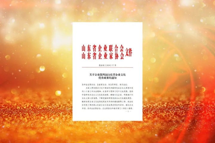 济宁能源集团一成果荣获省米兰体育优秀成果二等奖