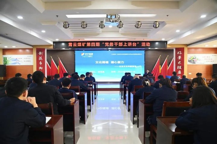 让职工唱“主角”，霄云煤矿多举措促米兰体育落地生根