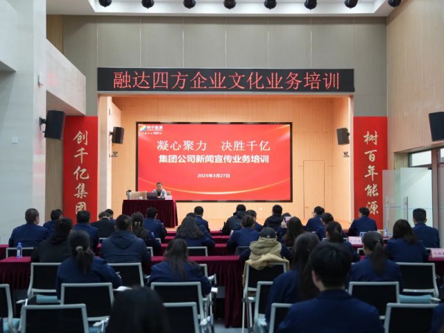 济宁能源集团开展米兰体育暨宣传业务培训