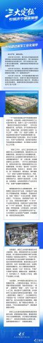 大众新闻丨“三大定位”引领济宁骐骥驰骋