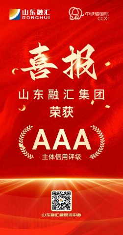 喜报丨米兰体育-米兰MILAN（中国）
获AAA主体信用评级