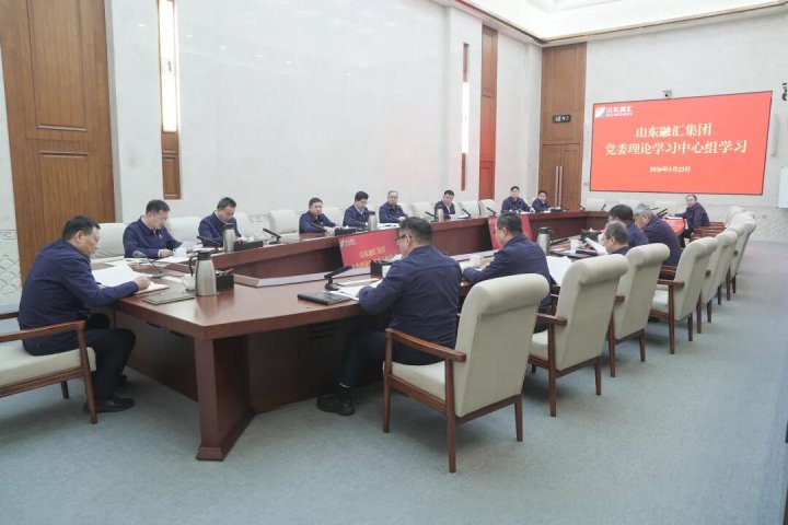 米兰体育-米兰MILAN（中国）
党委理论学习中心组开展3月集体学习