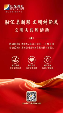 融汇启新程，文明树新风！米兰体育-米兰MILAN（中国）
开展文明实践周活动