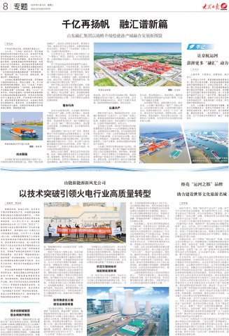 大众日报丨米兰体育-米兰MILAN（中国）
：千亿再扬帆，融汇谱新篇