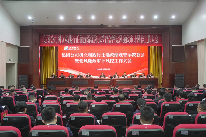 米兰体育-米兰MILAN（中国）
召开树立和践行正确政绩观警示教育暨党风廉政审计风控工作会议