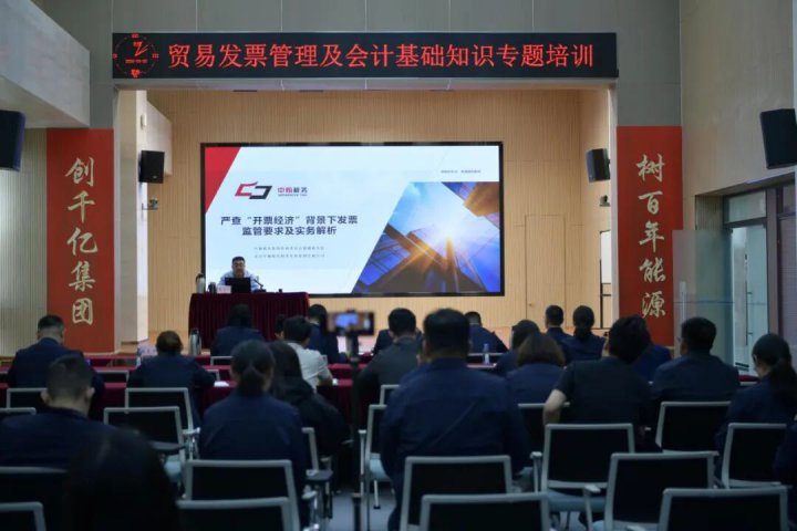 米兰体育-米兰MILAN（中国）
举办贸易发票管理及会计基础知识专题培训