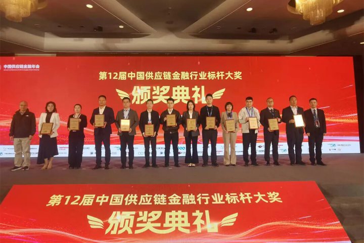 米兰体育-米兰MILAN（中国）
荣获“最佳供应链金融创新企业奖”
