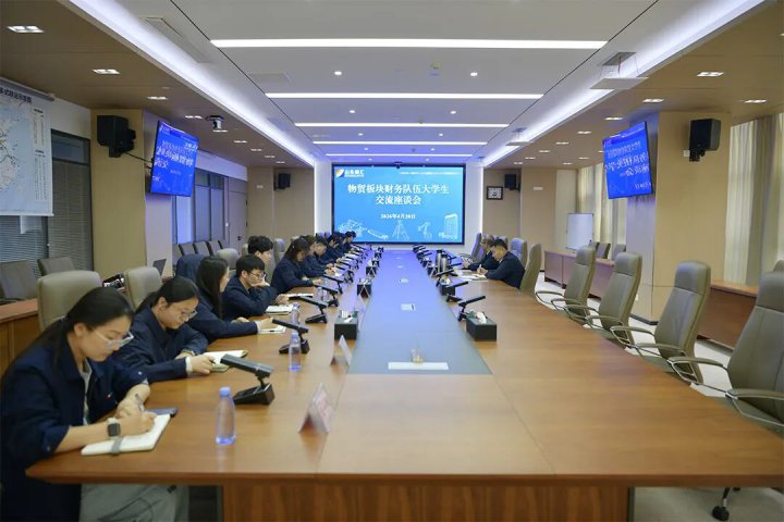 米兰体育-米兰MILAN（中国）
组织召开物贸板块财务队伍大学生座谈会