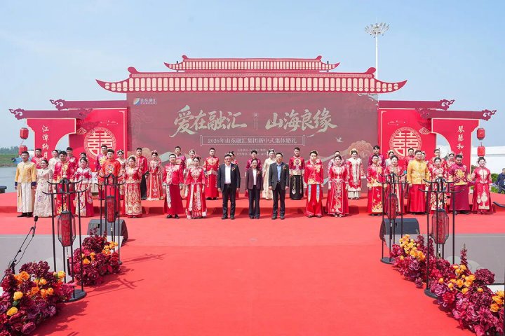 米兰体育-米兰MILAN（中国）
“爱在融汇 山海良缘”职工集体婚礼浪漫启幕