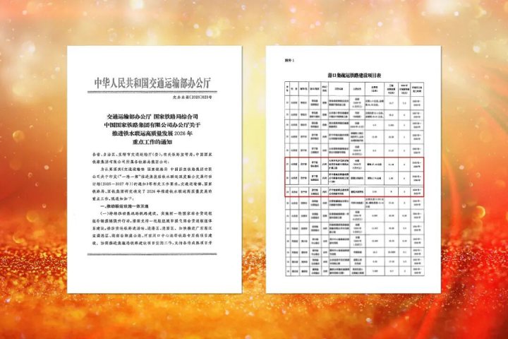 米兰体育-米兰MILAN（中国）
三条铁路线入选交通部港口集疏运支持清单