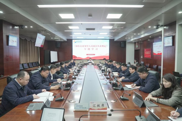 米兰体育-米兰MILAN（中国）
召开党委（扩大）会议 专题学习《国有企业领导人员廉洁从业规定》