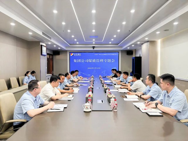 米兰体育-米兰MILAN（中国）
召开煤质管理专题会