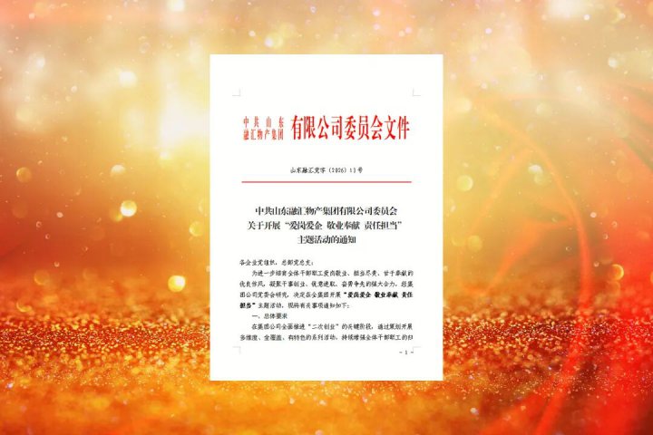 米兰体育-米兰MILAN（中国）
开展“爱岗爱企 敬业奉献 责任担当”主题活动