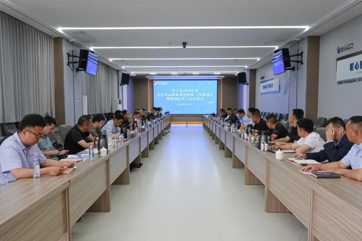 济宁市2026年度老旧营运船舶报废拆解工作推进会召开