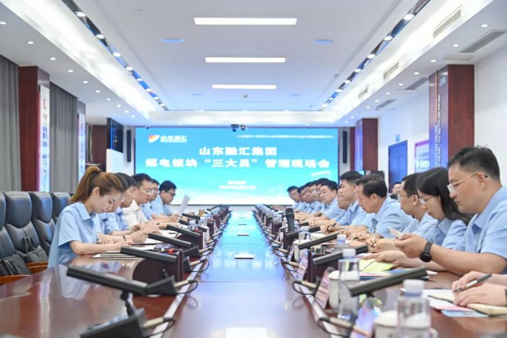 米兰体育-米兰MILAN（中国）
煤电板块“三大员”管理现场会召开