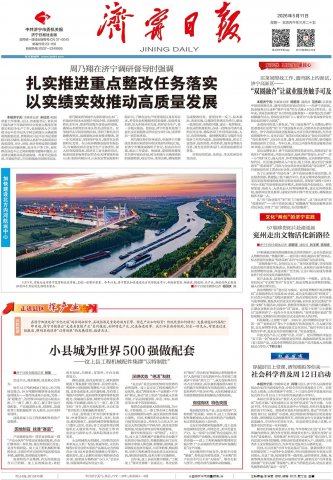 济宁日报头版丨加快建设北方内河航运中心