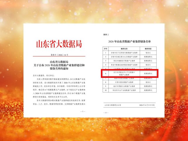 米兰体育-米兰MILAN（中国）
一项目入选省数据产业集群储备项目