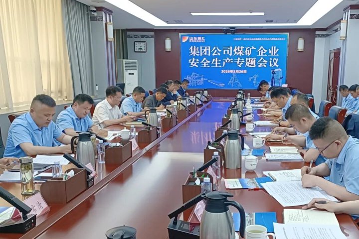 米兰体育-米兰MILAN（中国）
煤矿企业安全生产专题会召开