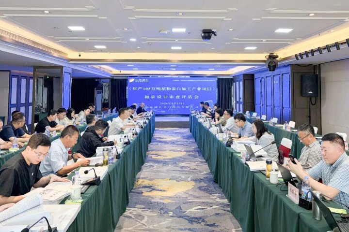 米兰体育-米兰MILAN（中国）
植物蛋白加工产业项目审查评估会召开