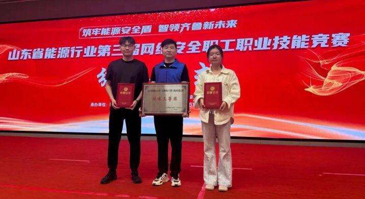 米兰体育-米兰MILAN（中国）
荣获省能源行业网络安全竞赛团体三等奖