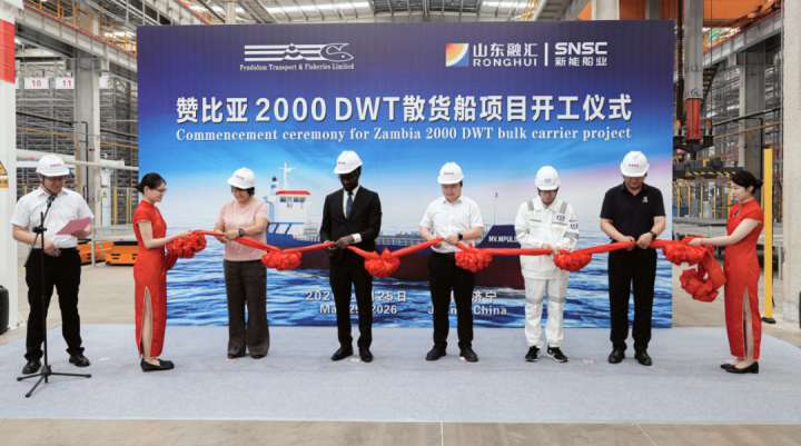 新能船业赞比亚2000DWT散货船项目正式开工