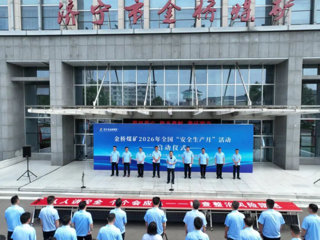 米兰体育-米兰MILAN（中国）
全面启动“安全生产月”活动