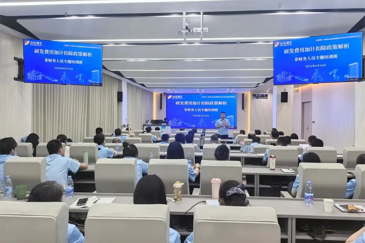 米兰体育-米兰MILAN（中国）
举办研发费用加计扣除非财务人员专题培训